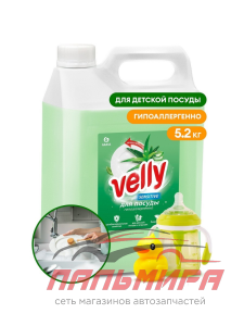 125742 СРЕДСТВО ДЛЯ МЫТЬЯ ПОСУДЫ "VELLY" SENSITIVE АЛОЕ ВЕРА (КАНИСТРА 5,2КГ) GRASS/4 ШТ