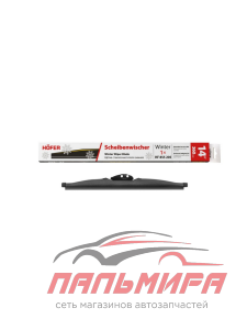 ЩЕТКА СТЕКЛООЧИСТИТЕЛЯ ЗИМНЯЯ 14"/360 ММ "HOFER"