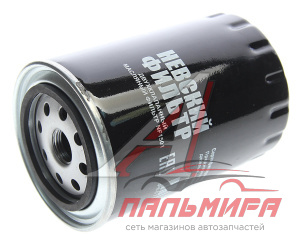 ФИЛЬТР МАСЛЯНЫЙ  "НЕВСКИЙ" ММЗ-245