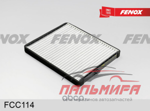 Фильтр салона угольный chevrolet aveo 05- 1.2-1.5, kalos 05- 1.2, 1.4