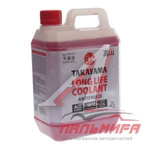 АНТИФРИЗ "TAKAYAMA" LONG LIFE COOLAN -50 (2 Л) КРАСНЫЙ