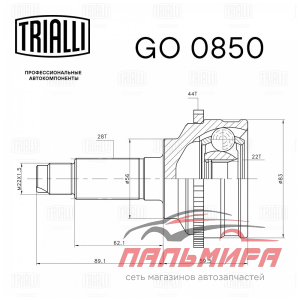 ШРУС НАРУЖ. ДЛЯ А/М KIA SPECTRA (00-) ИЖЕВСК ABS (GO 0850) LINEA PERFEZIONE