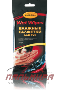 САЛФЕТКИ ВЛАЖНЫЕ ДЛЯ РУК "АСТРОХИМ" АС-2450