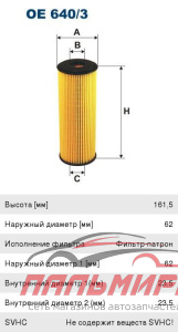 ФИЛЬТР МАСЛЯНЫЙ W124/W220/W210/W140/W463