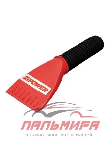 СКРЕБОК ДЛЯ ЛЬДА  "ZIPOWER" 20 СМ PM2106