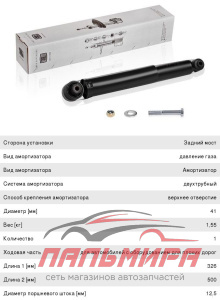 АМОРТИЗАТОР ЗАДНИЙ (ГАЗ.) RENAULT MEGANE  УСИЛ. ПОДВЕСКА TRIALLI AG09506