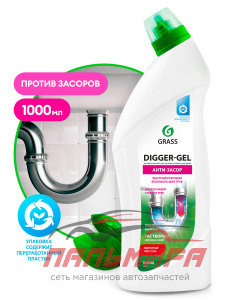 125438!!!СРЕДСТВО ДЛЯ ПРОЧИСТКИ КАНАЛИЗАЦИОННЫХ ТРУБ ЩЕЛОЧНОЕ DIGGER-GEL (ФЛАКОН 1000 МЛ) GRASS/8 ШТ