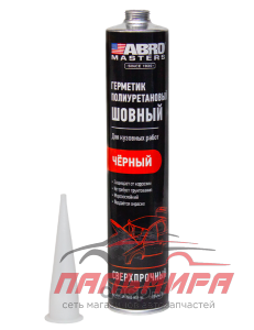 Герметик полиуретановый Abro Masters шовный черный (310мл)