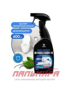 125445 СРЕДСТВО ДЛЯ УДАЛЕНИЯ ПЛЕСЕНИ DOS-SPRAY PROFESSIONAL (600 МЛ) GRASS/8 ШТ