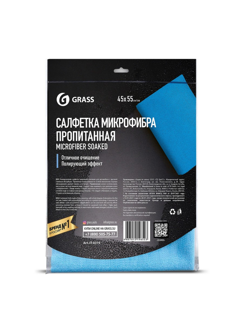 IT-0319 САЛФЕТКА МИКРОФИБРА ПРОПИТАННАЯ   45*55СМ  GRASS/25 ШТ