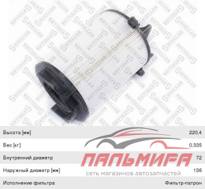Фильтр воздушный Audi A3,VW Touran 1.6i Stellox 71-01566-SX 