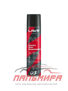 СМАЗКА ЦЕПИ ВНЕДОРОЖНАЯ "LAVR" (400МЛ)