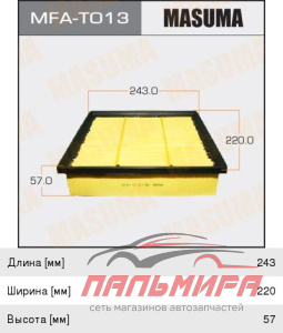 ФИЛЬТР ВОЗДУШНЫЙ MASUMA MFA-T013