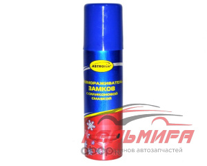 РАЗМОРАЖИВАТЕЛЬ ЗАМКОВ С СИЛИКОНОМ "АСТРОХИМ" (90 МЛ.) АС-106