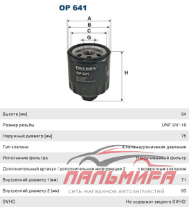Фильтр маслян. Golf3/Golf4/Bora 1.4 92-99/Skoda Fabia/Octavi