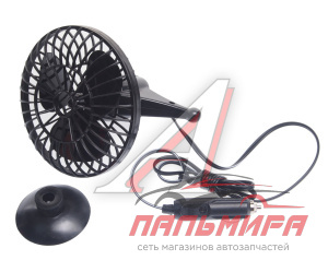 ВЕНТИЛЯТОР АВТОМОБИЛЬНЫЙ 24V 12.5 СМ. НА ПРИСОСКЕ "AIRLINE"