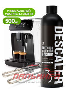 125691 !!! СРЕДСТВО ДЛЯ УДАЛЕНИЯ НАКИПИ (500 МЛ) GRASS/8 ШТ (не выпускается)