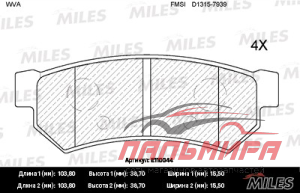 КОЛОДКИ ТОРМОЗНЫЕ ЗАДНИЕ (CHEVROLET LACETTI) MILES ,E110044
