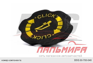 (!!!) КРЫШКА МАСЛОЗАЛИВНАЯ