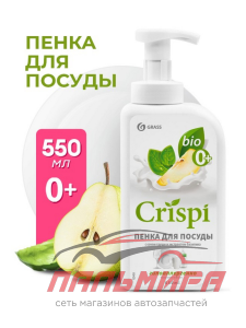 125455 СРЕДСТВО ДЛЯ МЫТЬЯ ПОСУДЫ "CRISPI" ПЕНКА С СОКОМ ГРУШИ И ЭКСТРАКТОМ БАЗИЛИКА 550МЛ GRASS/8шт