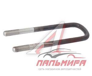 СТРЕМЯНКА ЗАДНЯЯ 10Т. БЕЗ ГАЕК ДЛЯ А/М КАМАЗ 5511-2912408-10