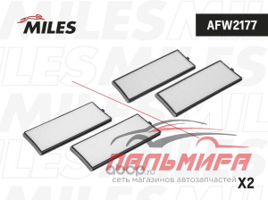 ФИЛЬТР САЛОНА MILES AFW2177