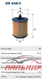 ФИЛЬТР МАСЛЯНЫЙ ВЕКТРА 2,2