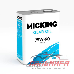 МАСЛО ТРАНСМИССИОННОЕ MICKING GEAR OIL 75W/90 GL-4 (4Л.)  