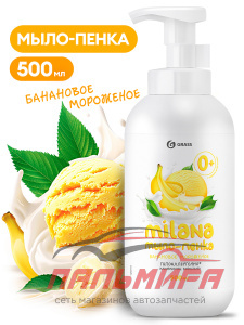 126016 МЫЛО-ПЕНКА "MILANA" БАНАНОВОЕ МОРОЖЕНОЕ (ФЛАКОН 500 МЛ) GRASS/6ШТ