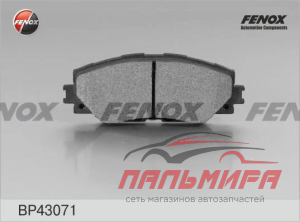КОЛОДКИ ТОРМОЗНЫЕ ПЕРЕДНИЕ ДИСКОВЫЕ TOYOTA AURIS 07-, COROLLA 02-, RAV4 III 05-, VERSO S 10- "FENOX"