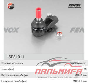 НАКОНЕЧНИК РУЛЕВОЙ Левый Opel Astra F 91-04, Vectra A 88-95 SAAB 9-3