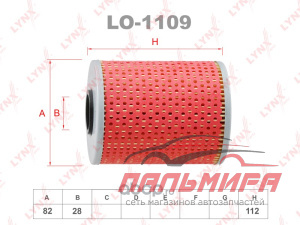 Фильтр масляный LO-1109