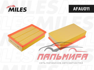 ФИЛЬТР ВОЗДУШНЫЙ MILES AFAU011