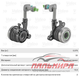 ПОДШИПНИК ВЫЖИМНОЙ 804527 LARGUS