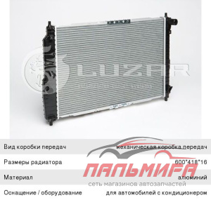 РАДИАТОР ОХЛАЖДЕНИЯ CHEVROLET AVEO (05-) A/C