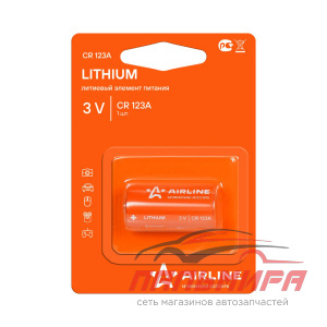 БАТАРЕЙКА "AIRLINE" CR123A (ЛИТИЕВАЯ, 3V, ДЛЯ БРЕЛКОВ СИГНАЛИЗАЦИЙ)