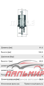 ФИЛЬТР ТОПЛИВНЫЙ KNECHT KL1563