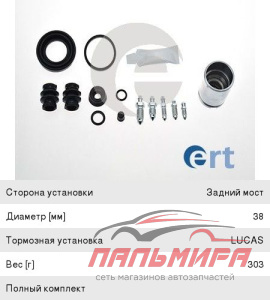 РЕМКОМПЛЕКТ ЗАДНЕГО СУППОРТА