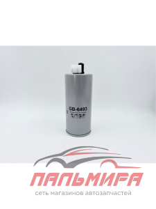 ФИЛЬТР ТОПЛИВНЫЙ BIG FILTER GB-6493