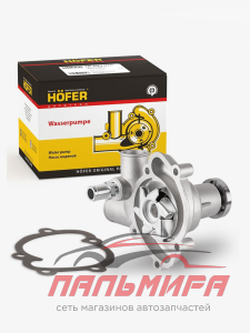 ПОМПА для а/м ГАЗ-406 ДВ. ВОЛГА ,УАЗ-409 ДВ. "HOFER" БЕЗ КОНДИЦИОНЕРА