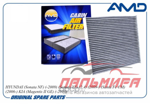 ФИЛЬТР САЛОНА УГОЛЬНЫЙ AMD AMDFC34C