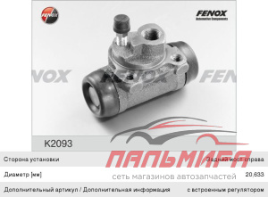 ЦИЛИНДР ТОРМОЗНОЙ ПРАВЫЙ CITROEN/PEUGEOT