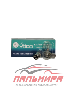 ЛАМПА ПОДСВЕТКИ P21/4W 12V "NORD YADA" 900121