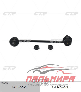 СТОЙКА СТАБИЛИЗАТОРА  KIA SOUL CTR CLKK37L