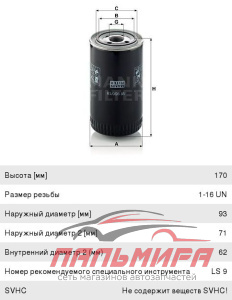 ФИЛЬТР МАСЛЯНЫЙ DAF TRUCKS 45-SERIE, 55-SERIE, F 600 - 900, F 1000