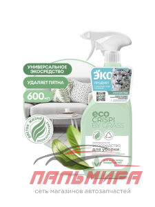 125703 ЭКОСРЕДСТВО ДЛЯ УБОРКИ УНИВЕРСАЛЬНОЕ "CRISPI" 600МЛ GRASS/8шт