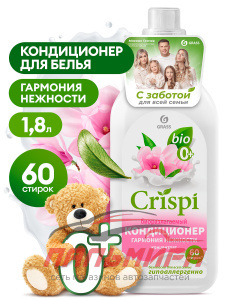 125941 КОНДИЦИОНЕР-ОПОЛАСКИВАТЕЛЬ ДЛЯ СТИРКИ CRISPI КОНЦЕНТРИРОВАННЫЙ ГАРМОНИЯ НЕЖНОСТИ(1.8МЛ)GRASS/