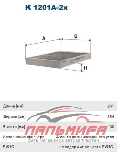 Фильтр салона (угольный) Mercedes CL (C216) S