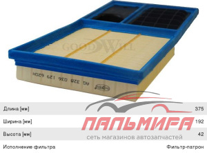 ФИЛЬТР ВОЗДУШНЫЙ AG328 POLO/RAPID/FABIA