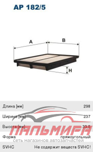 (!!!) ФИЛЬТР ВОЗДУШНЫЙ FILTRON AP 182/5 KIA SORENTO